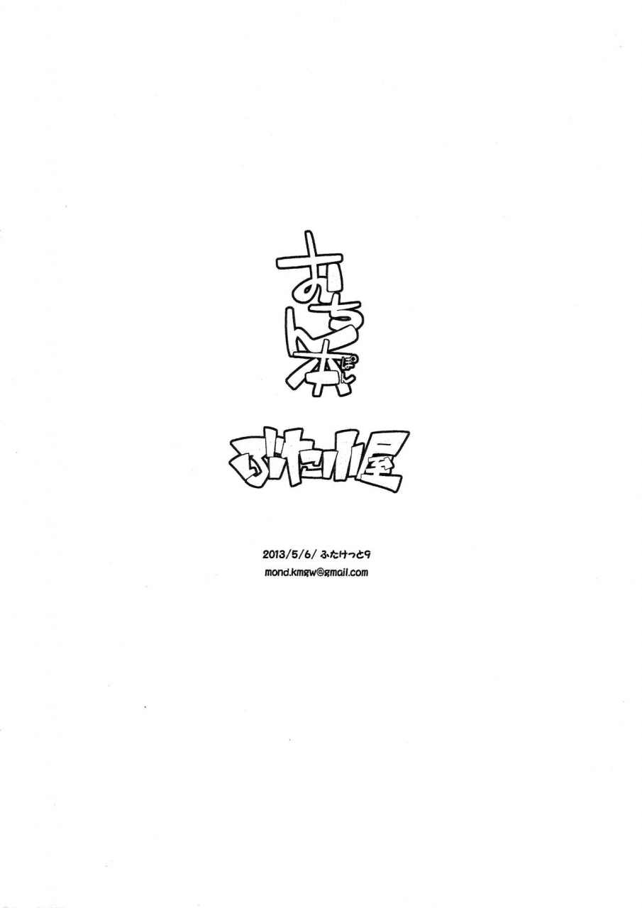 futaket-9-butagoya-kemigawa-mondo-ochinpon-english