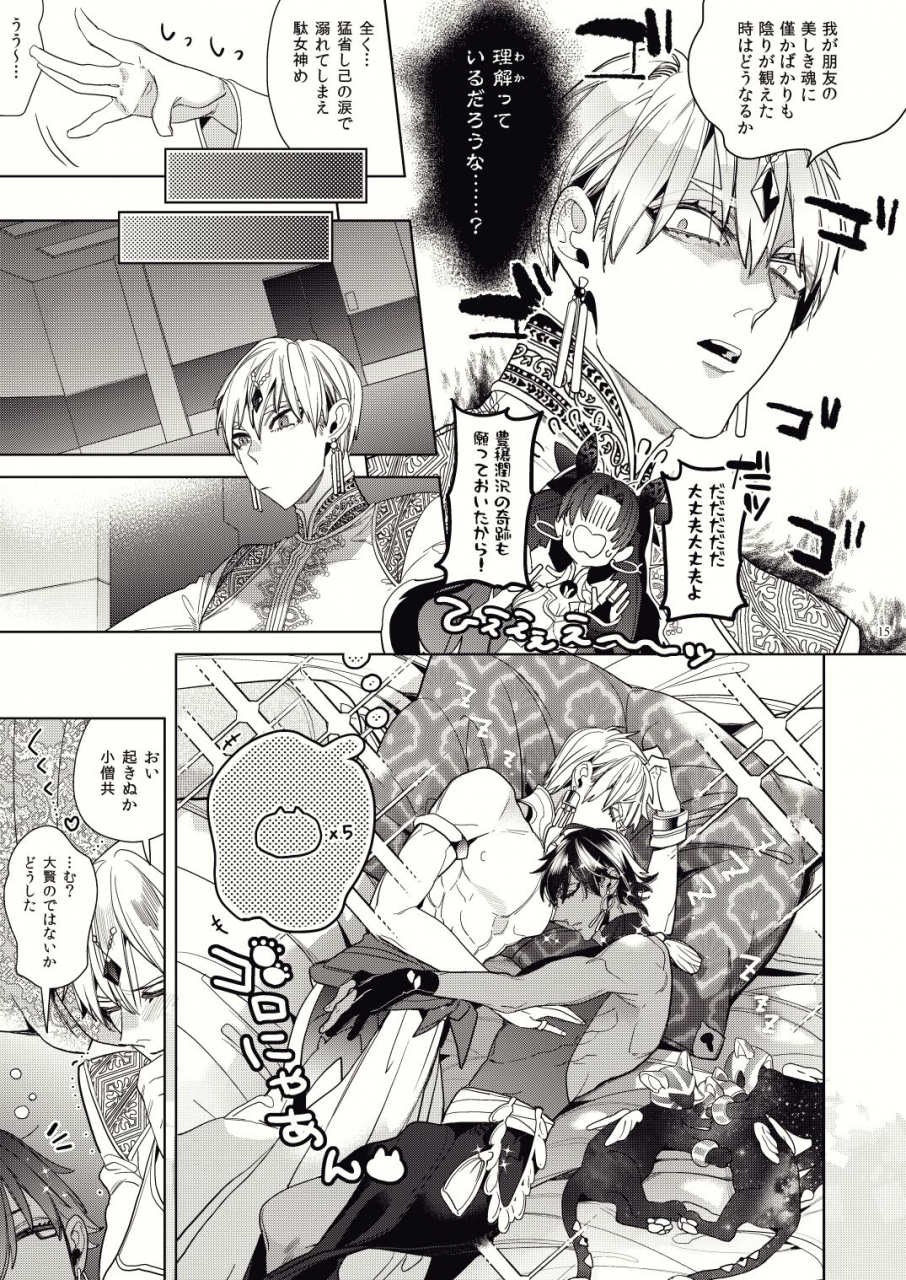 enio-nato-kashiko-ware-x-fuyajou-san-fategrand-order-digital