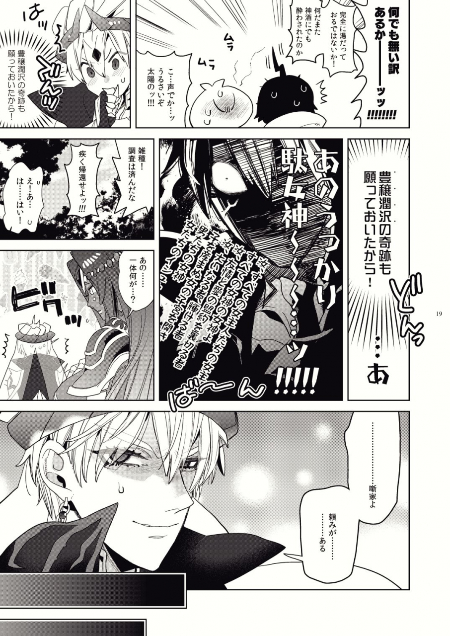 enio-nato-kashiko-ware-x-fuyajou-san-fategrand-order-digital