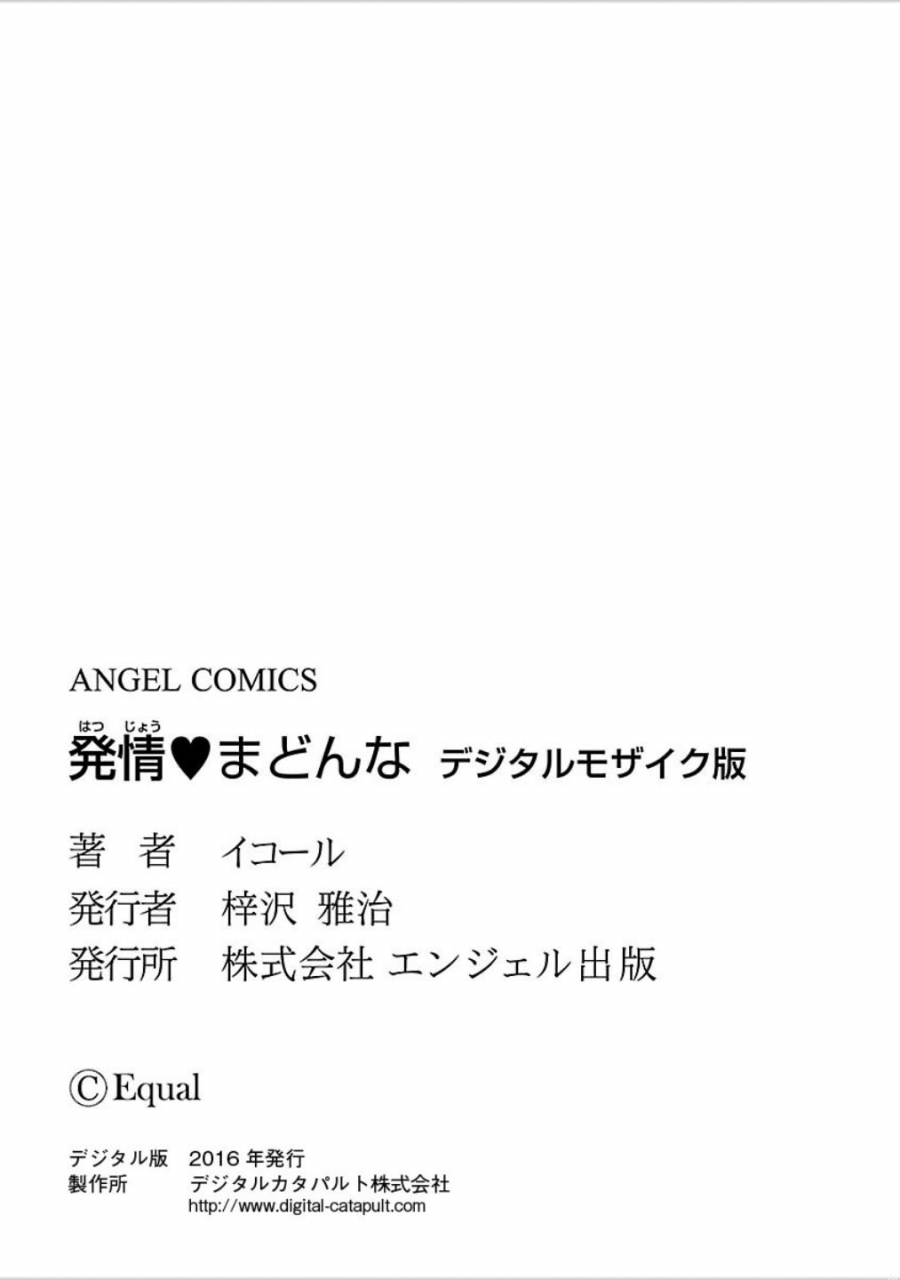 equal-hatsujou-madonna-digital