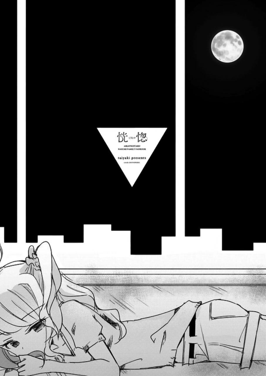 geinoujin-wa-card-ga-inochi-16-doyondo-taiyaki-koukotsu-ecstasy-aikatsu-stars-english-lazy-lily