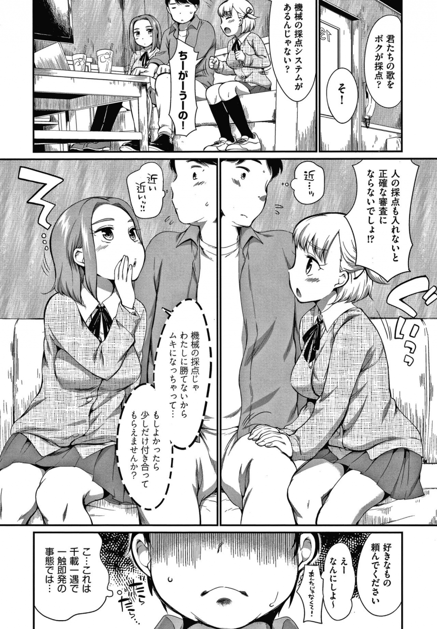 equal-karaoke-box-de-tonari-no-jc2-futarigumi-to-rannyuu-sokuhame