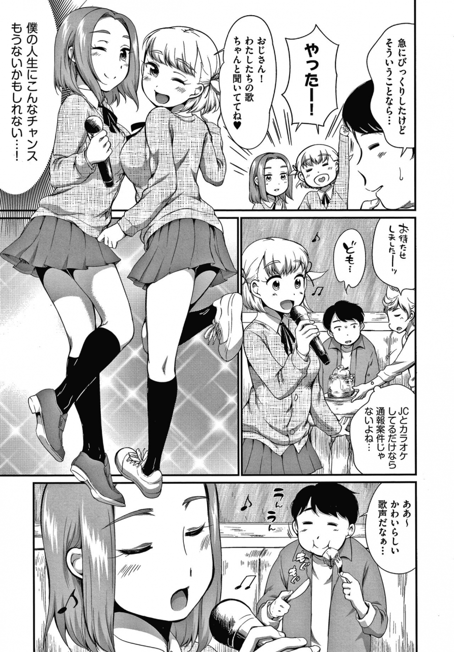 equal-karaoke-box-de-tonari-no-jc2-futarigumi-to-rannyuu-sokuhame