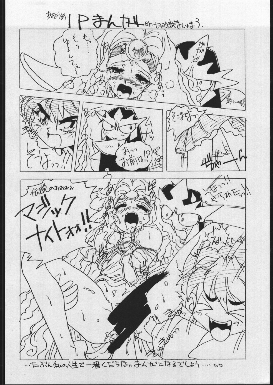 escargot-club-juubaori-mashumaro-grease-akazukin-chacha-magic-knight-rayearth