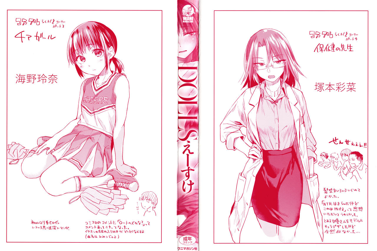 esuke-dolls-jun-nikutai-kankei