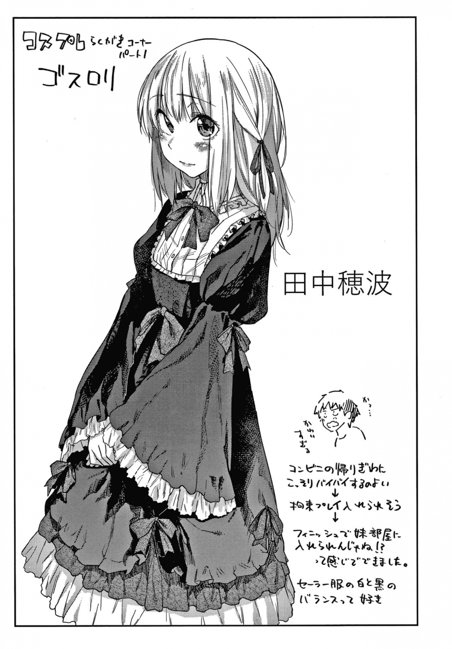 esuke-dolls-jun-nikutai-kankei