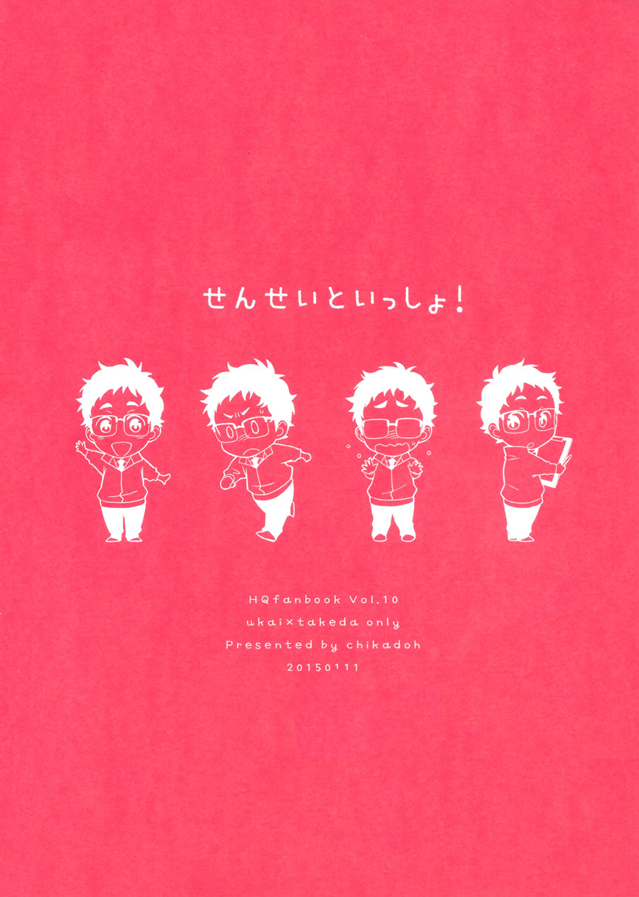 hair-band-to-poemy-chikadoh-halco-sensei-to-issho-haikyuu-english