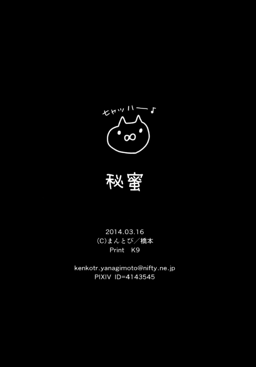 harucc19-mantobi-hashimoto-himitsu-secret-magi-english