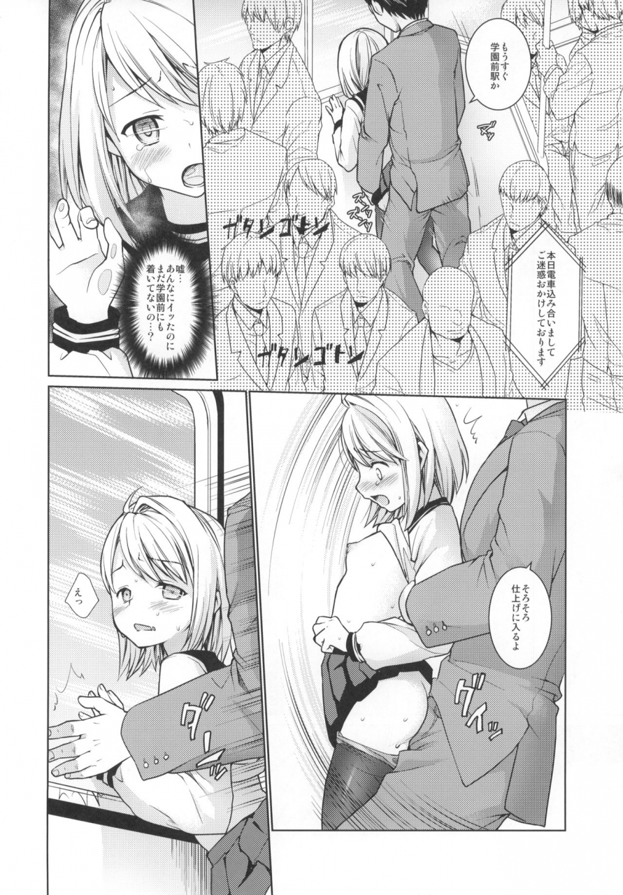 f-taku-anma-mukuchi-shoujo-no-chikan-higai-5-8-soushuuhen