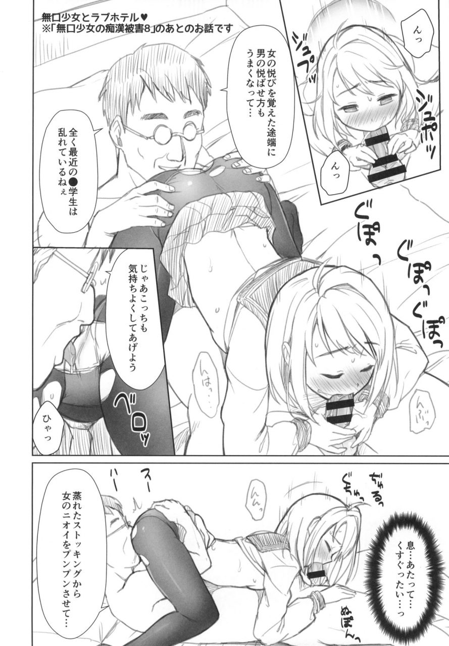 f-taku-anma-mukuchi-shoujo-no-chikan-higai-5-8-soushuuhen