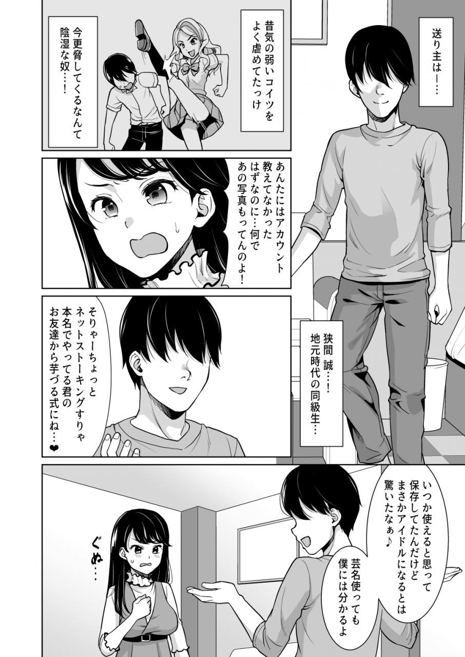 f-taku-anma-revenge-fuck-mukashi-ore-o-ijimeteita-yankee-onna-ga-seijunha-idol-ni-natteita-node-yowami-o-nigitte-fukushuu-nama-nakadashi-digital