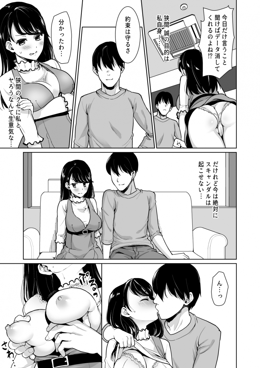 f-taku-anma-revenge-fuck-mukashi-ore-o-ijimeteita-yankee-onna-ga-seijunha-idol-ni-natteita-node-yowami-o-nigitte-fukushuu-nama-nakadashi-digital