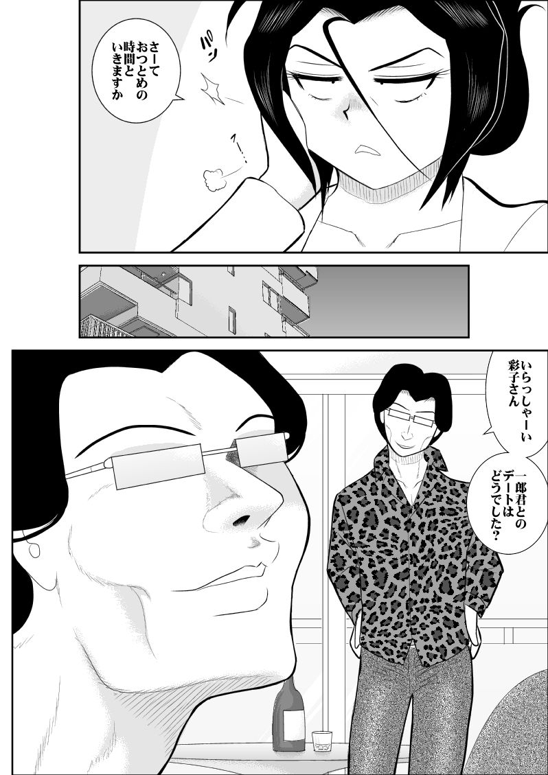 fake-an-furutan-5-onna-tantei-no-shiseikatsu-soushuuhen