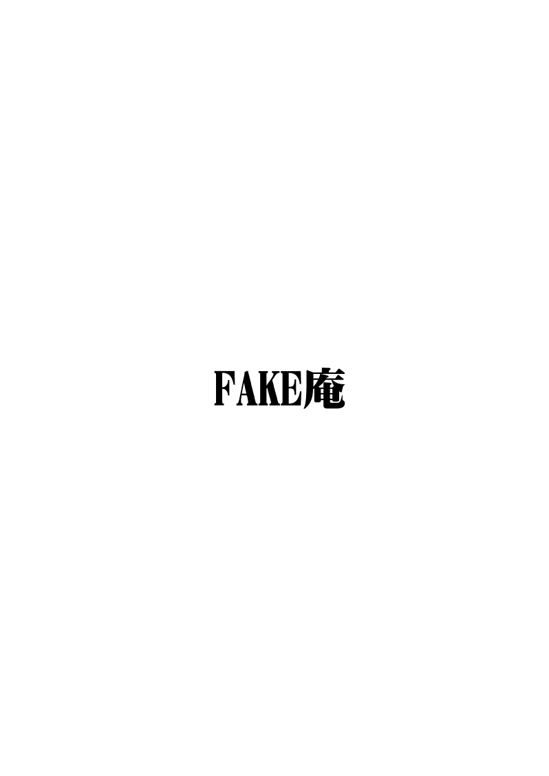 fake-an-furutan-5-onna-tantei-no-shiseikatsu-soushuuhen