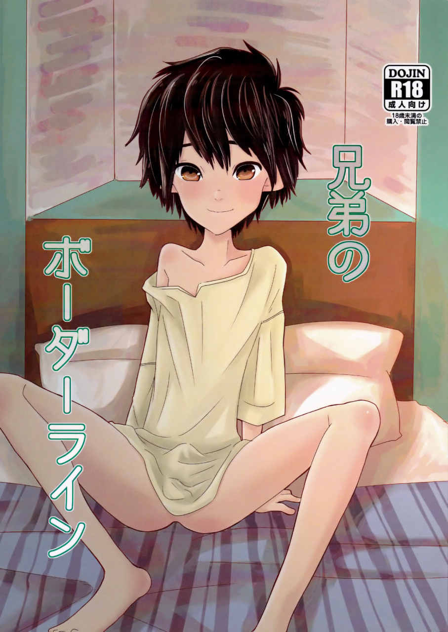 harucc21-1gaya-ichigaya-kyoudai-no-borderline-big-hero-6-english-otokonoko-scans