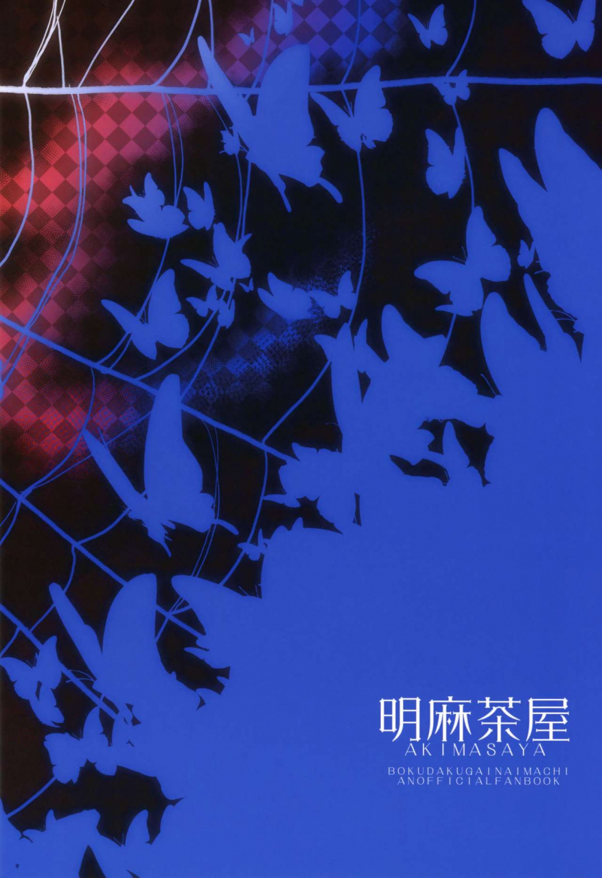 harucc23-akimasaya-akima-shinshoku-boku-dake-ga-inai-machi-english