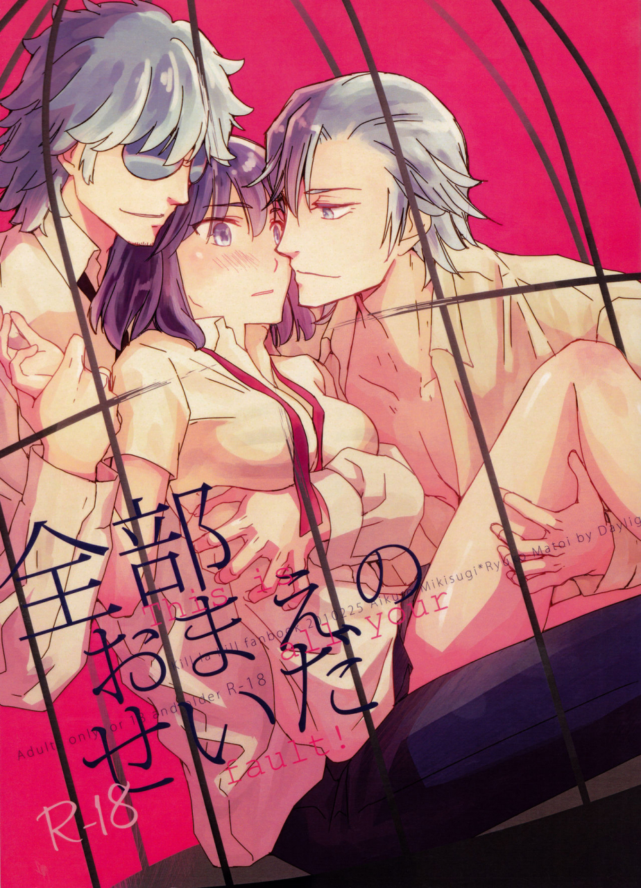 harucc23-daylight-ren-mizuha-zenbu-omae-no-sei-da-this-is-all-your-fault-kill-la-kill-english-echo-chan