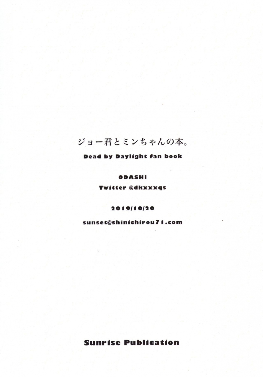 fukufuku-kitchen-odashi-joe-kun-to-min-chan-no-hon-dead-by-daylight-digital