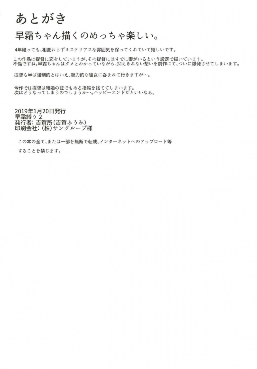 houraigekisen-yo-i-46senme-yoshiga-dokoro-yoshiga-fuumi-hayashimo-shibari-2-kantai-collection-kancolle-english-cgrascal