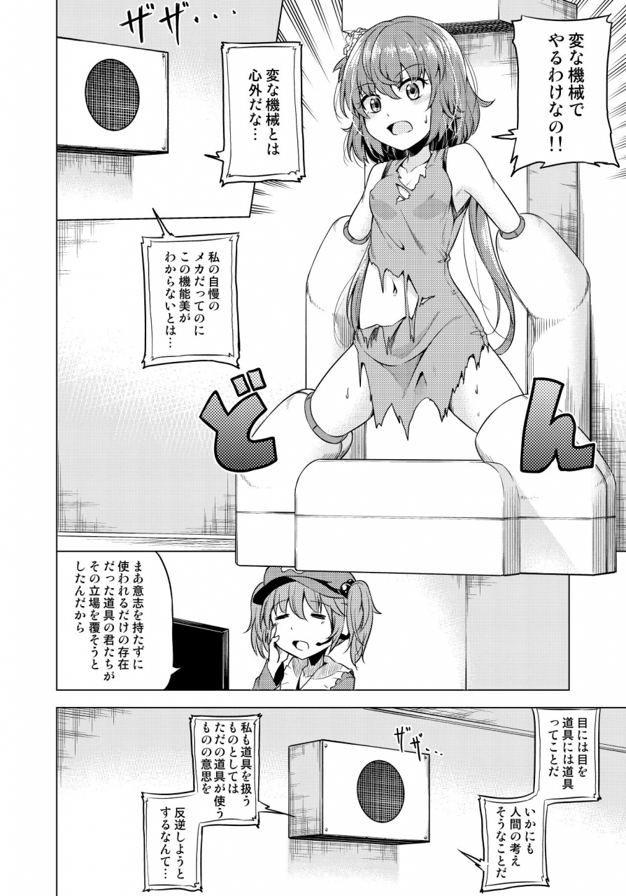 facehouse-kanichiri-tsukumo-touhou-project-digital