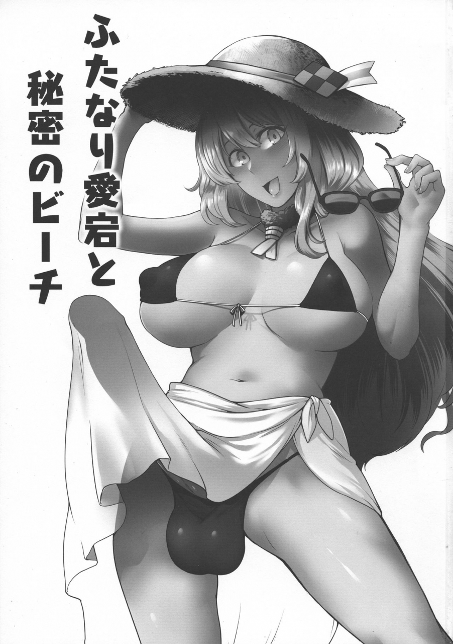 houraigekisen-yooi-50-senmegunreibu-shuho-torano-ori-toritora-futanari-atago-to-himitsu-no-beach-kantai-collection-kancolle-english