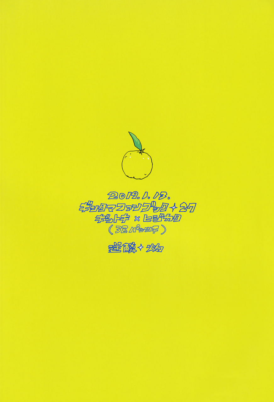 kabukichou-daishuukai-5-gekirin-syaku-stromatolite-gintama-english-baragaki-scans