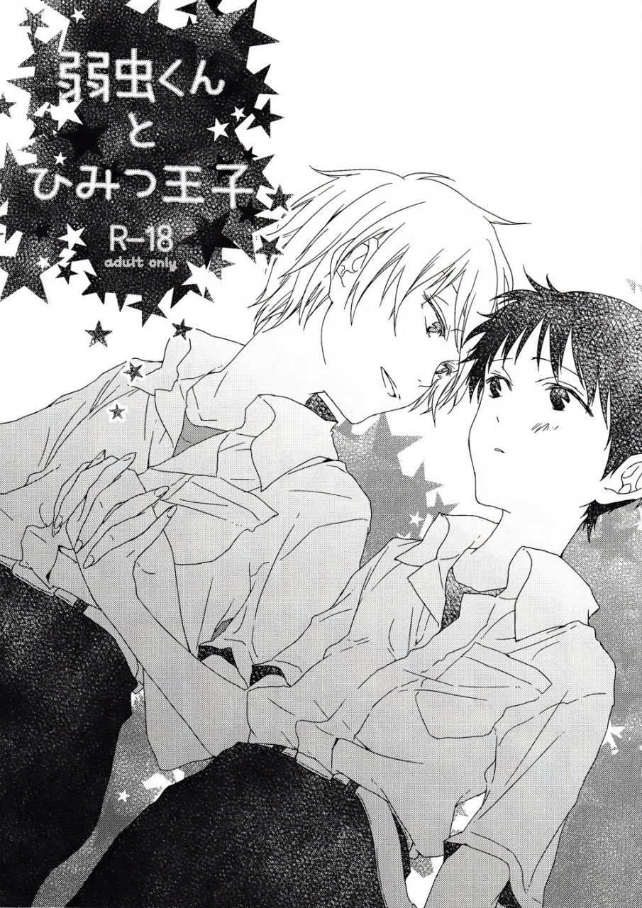 kimi-to-no-rendan-haimitai-supana-yowamushi-kun-to-himitsu-ouji-the-coward-and-the-mysterious-prince-neon-genesis-evangelion-english-tyroluuki