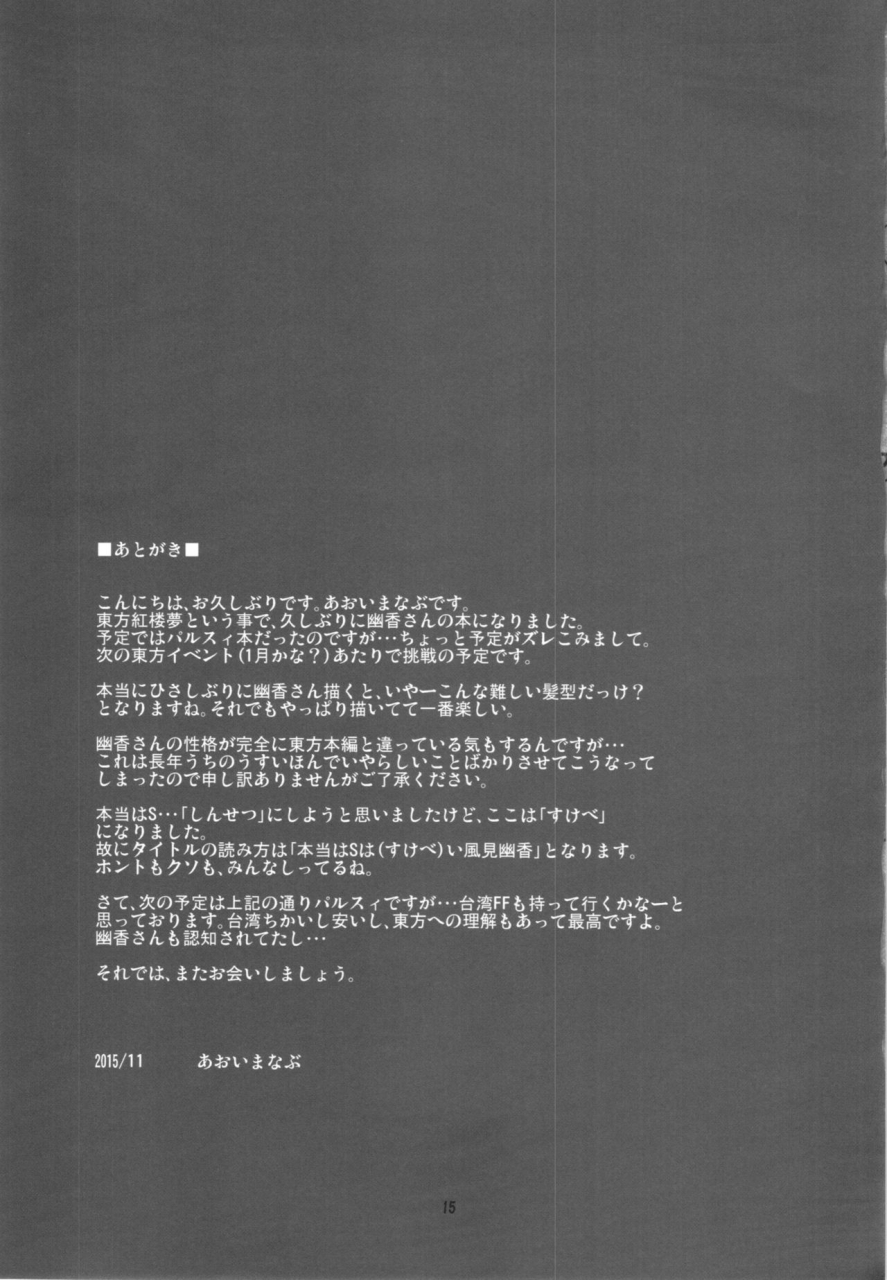 kouroumu-11-bluemage-aoi-manabu-hontou-wa-s-i-kazami-yuuka-touhou-project-english-desudesu