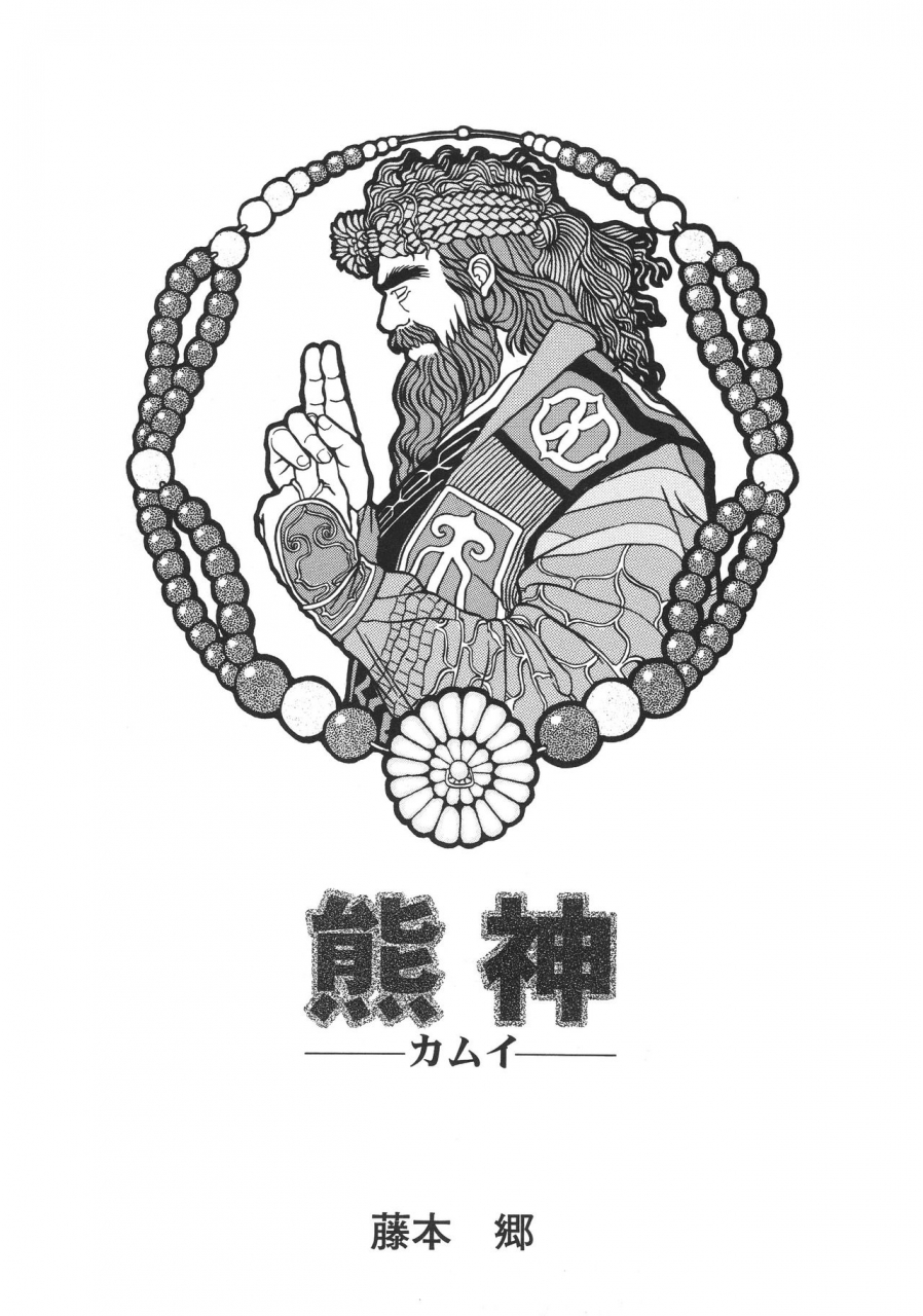 fujimoto-gou-kimun-kamui-kamui-g-men-no3-1995-09