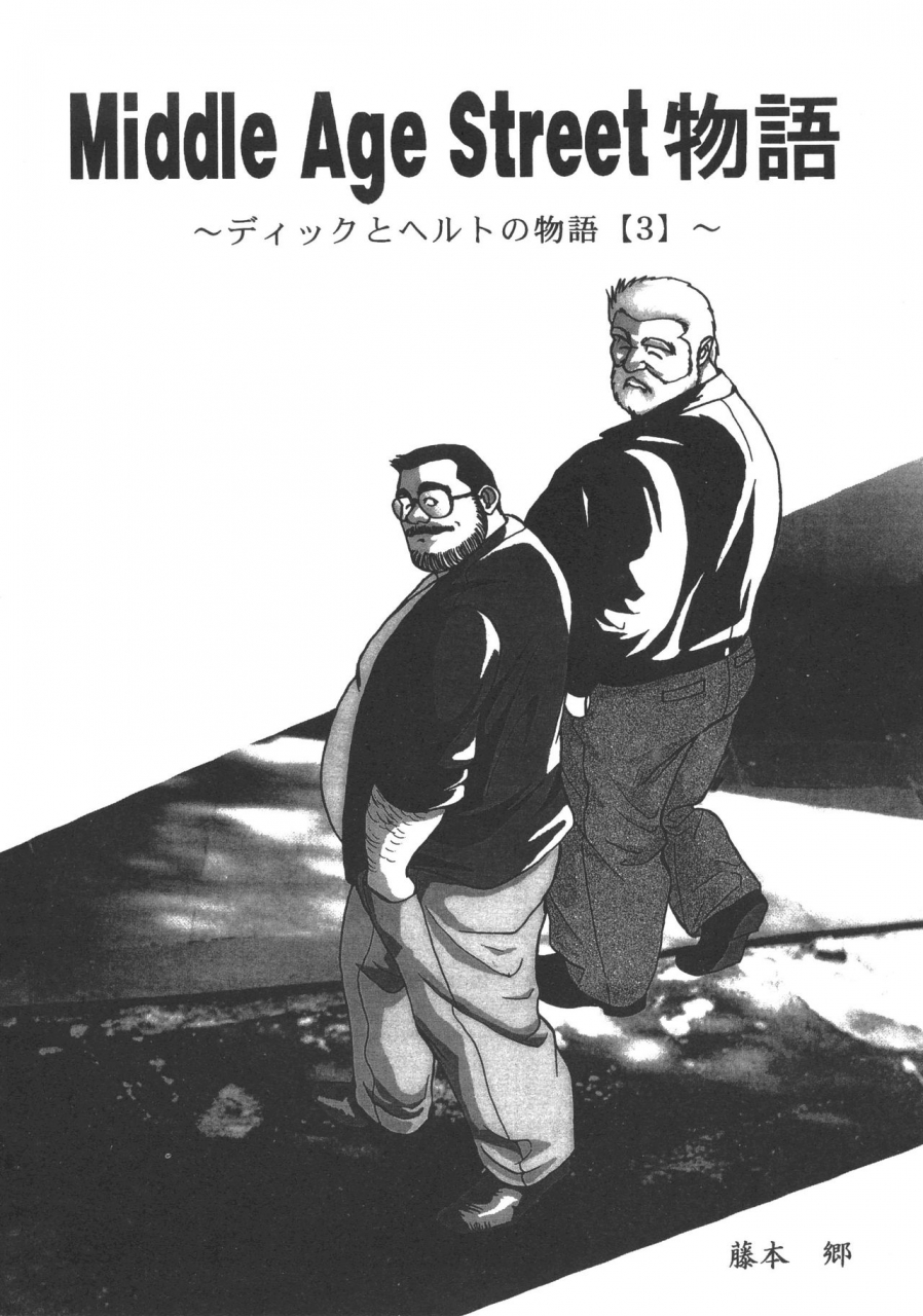 fujimoto-gou-middle-age-street-story