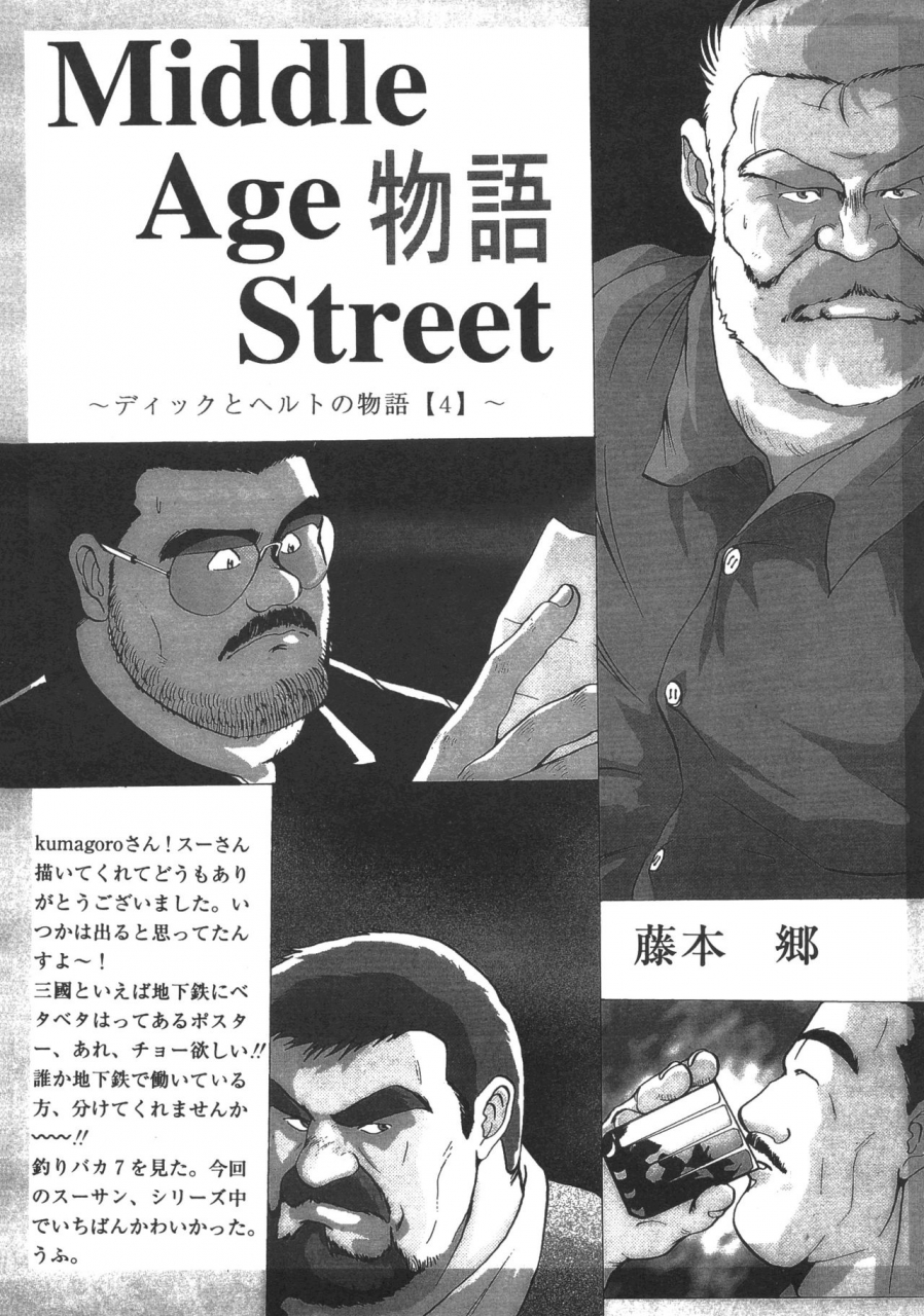 fujimoto-gou-middle-age-street-story