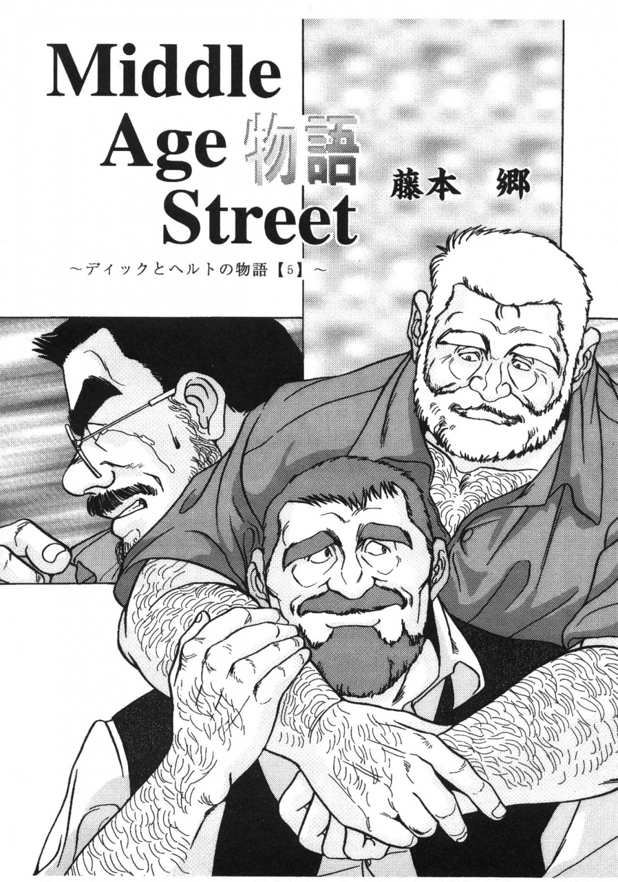 fujimoto-gou-middle-age-street-story