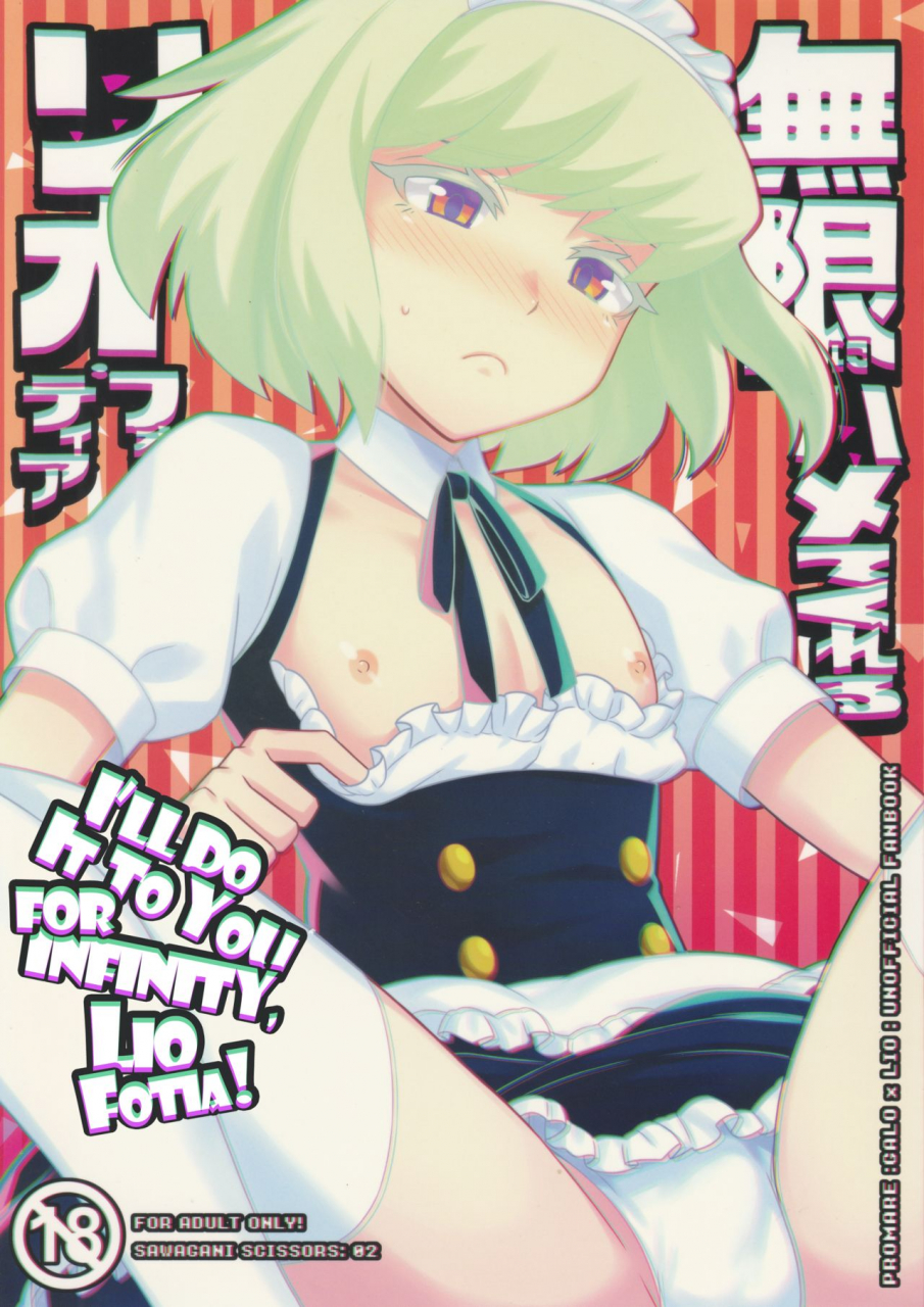 kyouten-douchi-sawagani-scissors-02-mugen-ni-hamete-kureru-lio-fotia-ill-do-it-to-you-for-infinity-lio-fotia-promare-english-fushigi