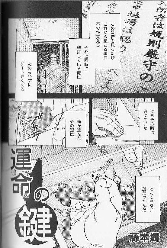 fujimoto-gou-ummei-no-kagi-comic-ura-badi-yarouze-dai-1-dan-hattenjou-no-otokota