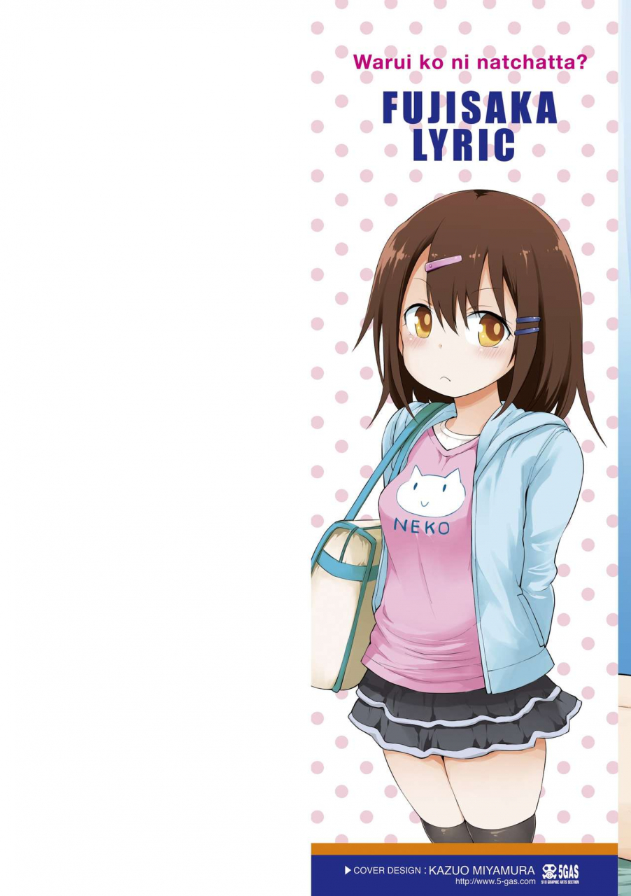 fujisaka-lyric-waruiko-ni-nacchatta-digital