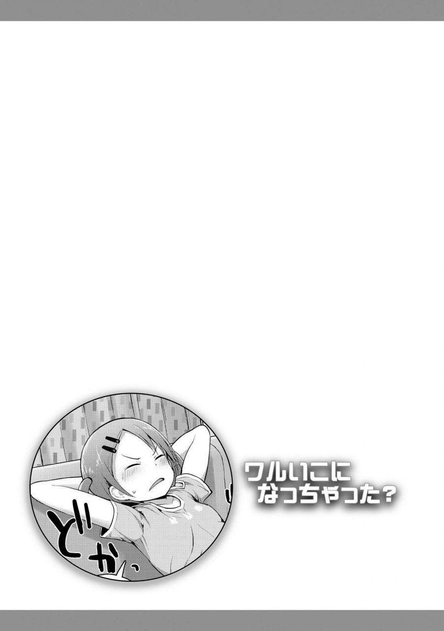 fujisaka-lyric-waruiko-ni-nacchatta-digital