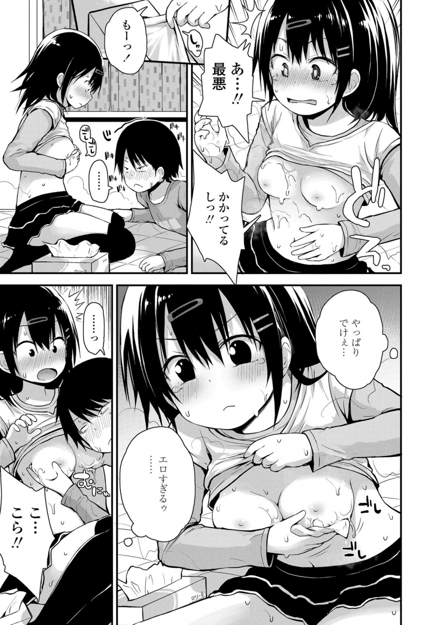 fujisaka-lyric-waruiko-ni-nacchatta-digital