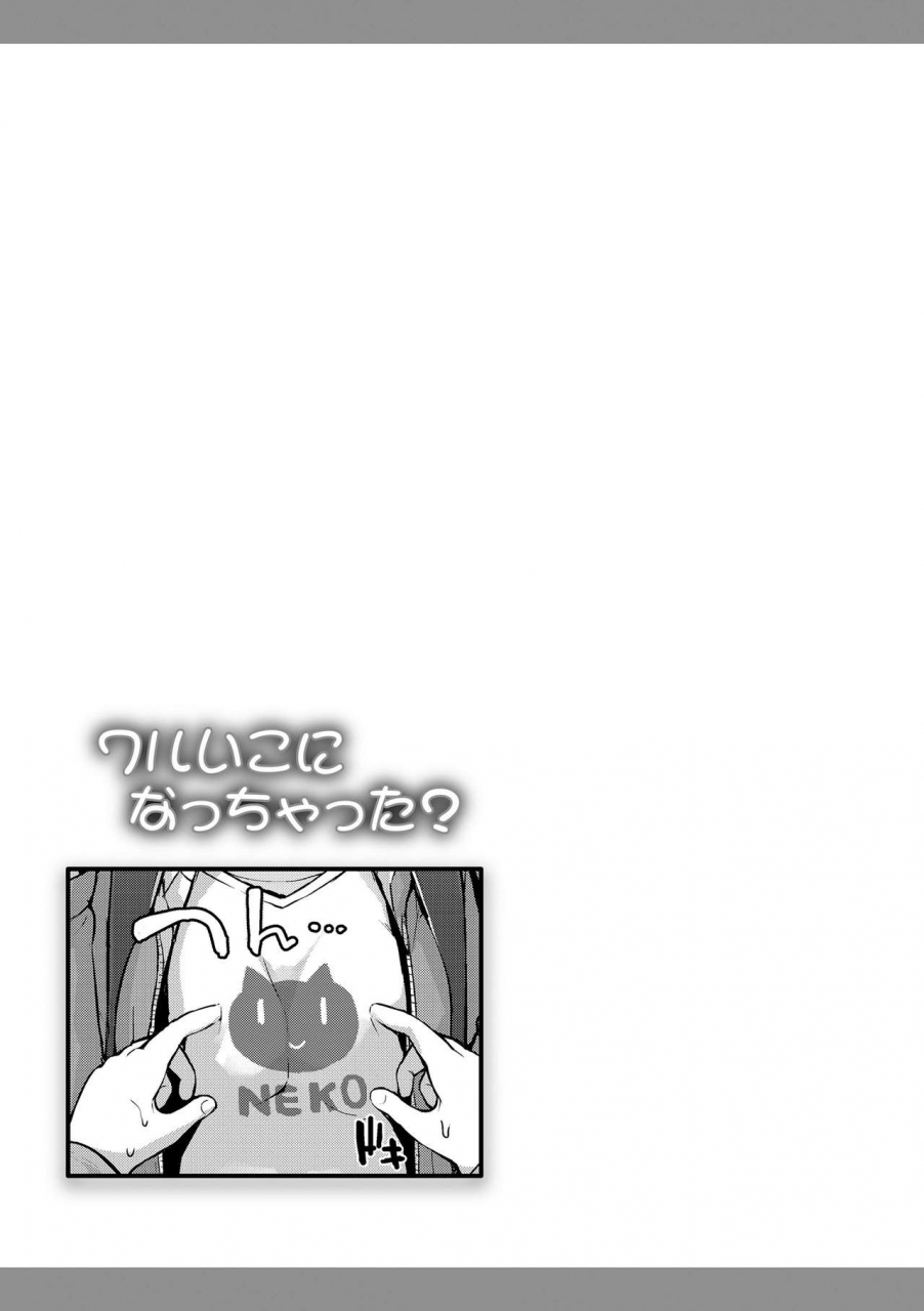 fujisaka-lyric-waruiko-ni-nacchatta-digital