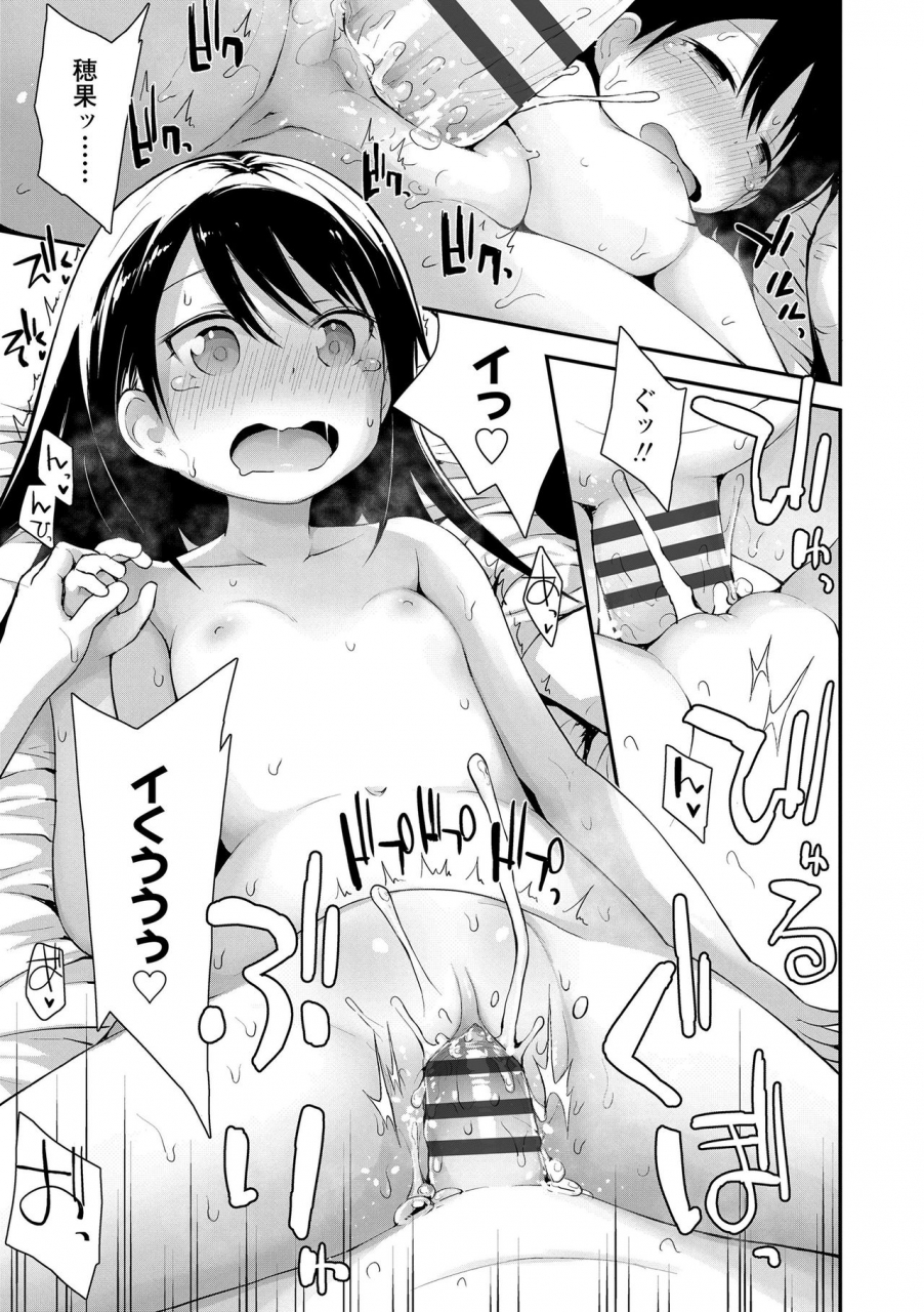 fujisaka-lyric-waruiko-ni-nacchatta-digital