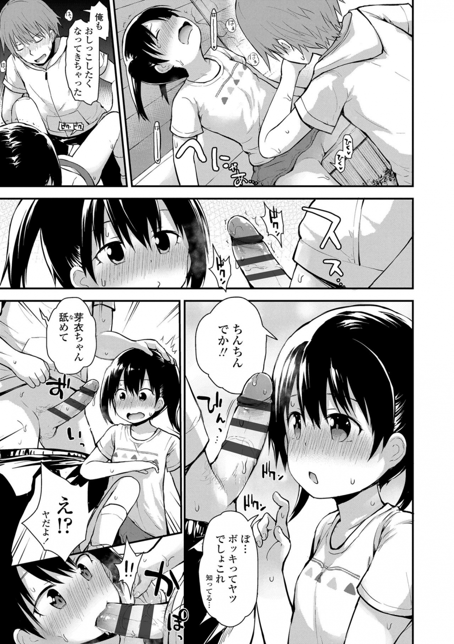 fujisaka-lyric-waruiko-ni-nacchatta-digital