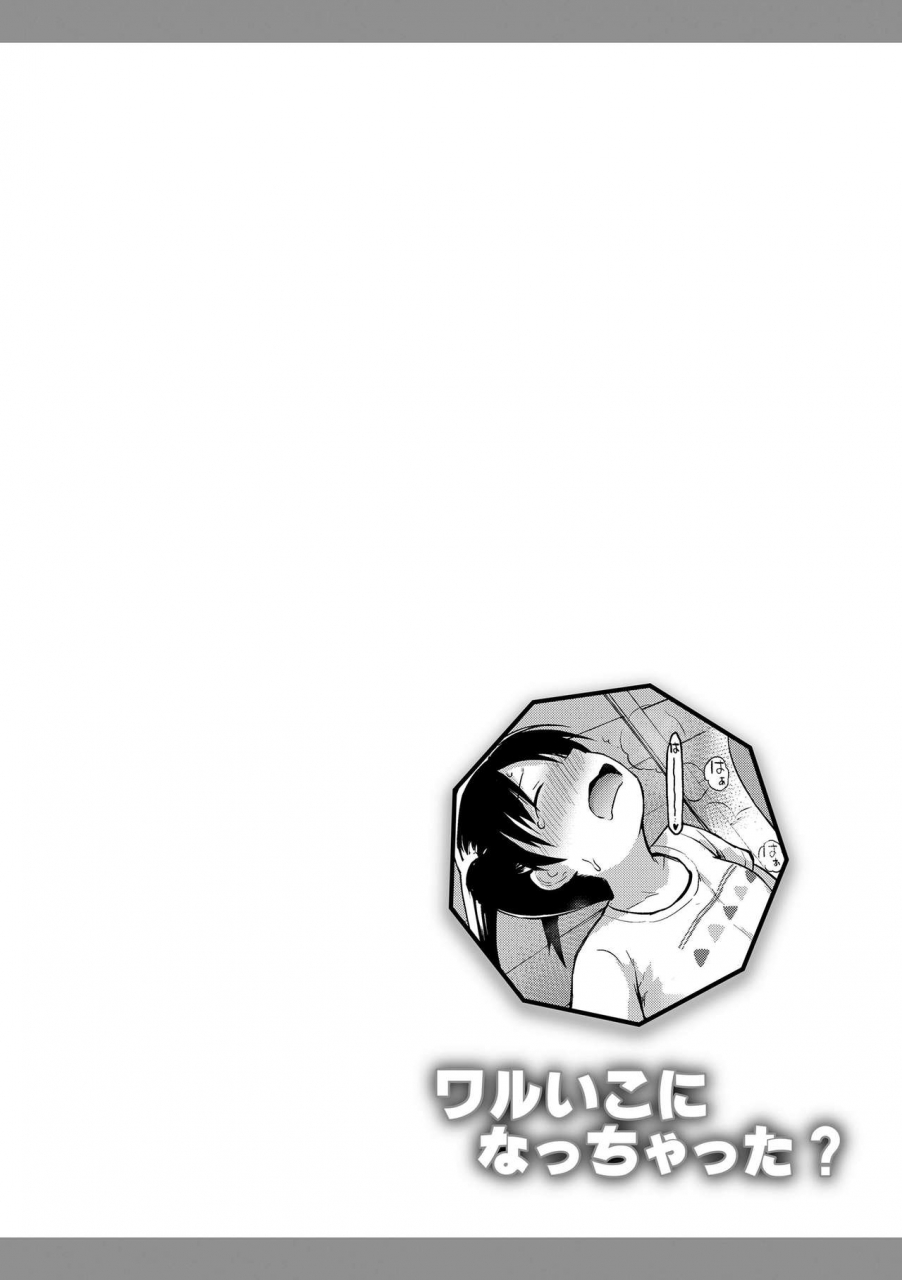 fujisaka-lyric-waruiko-ni-nacchatta-digital