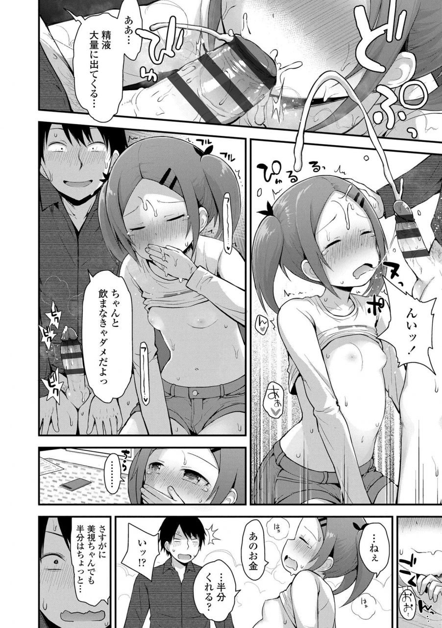 fujisaka-lyric-waruiko-ni-nacchatta-digital