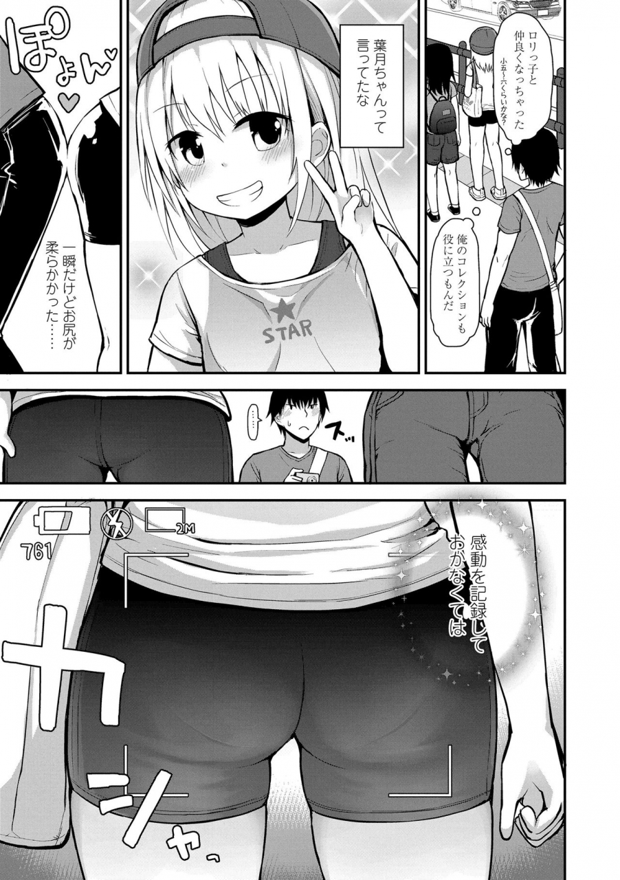 fujisaka-lyric-waruiko-ni-nacchatta-digital