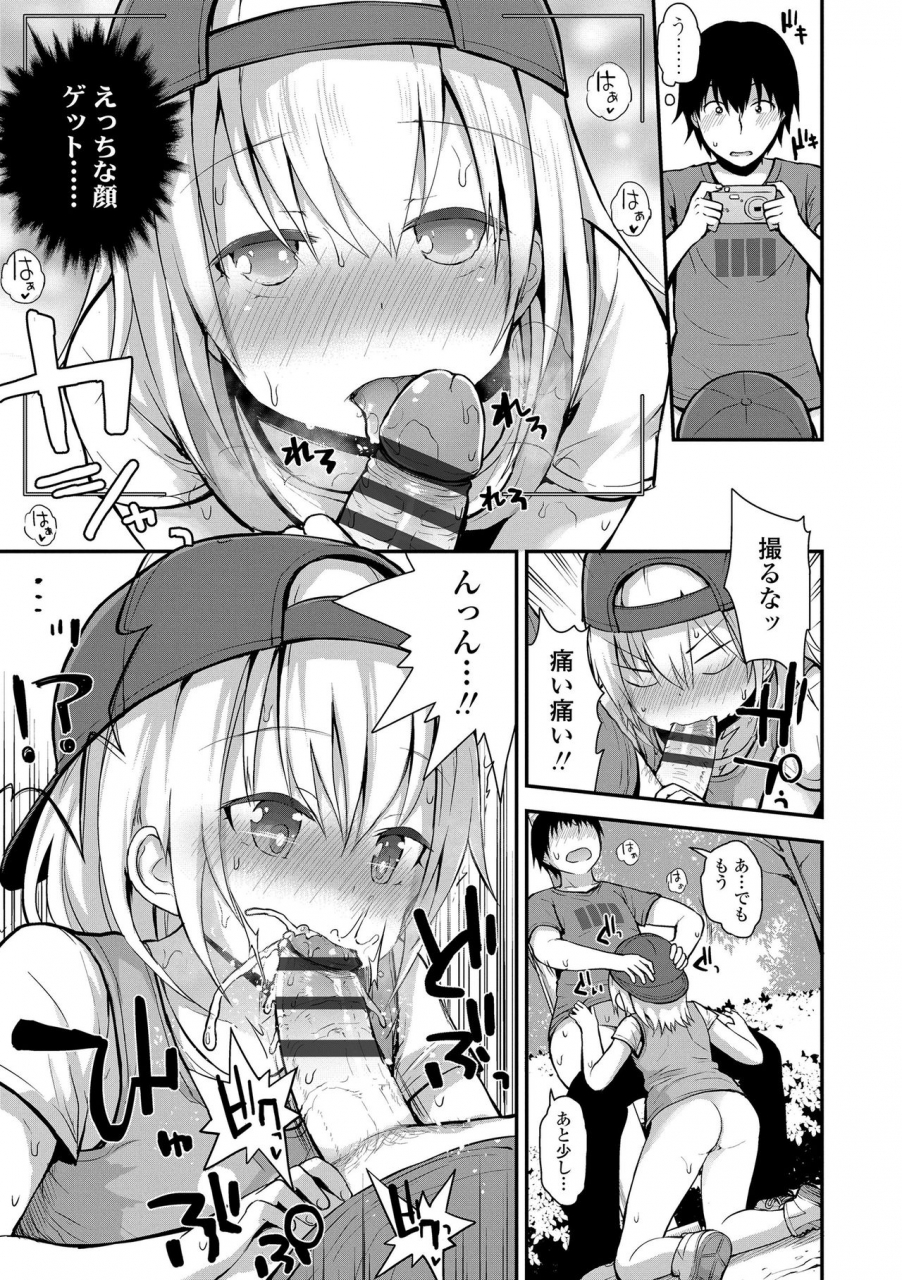 fujisaka-lyric-waruiko-ni-nacchatta-digital