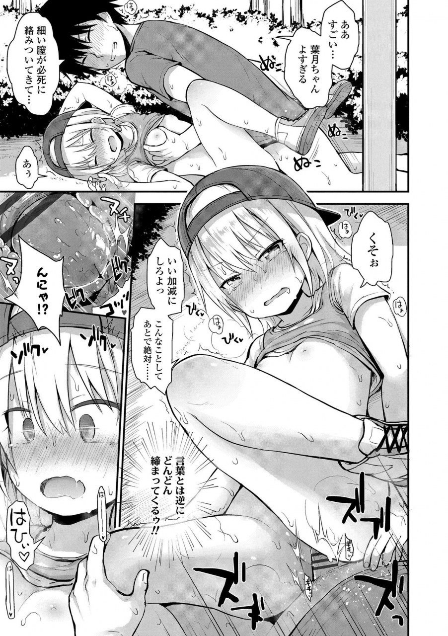 fujisaka-lyric-waruiko-ni-nacchatta-digital