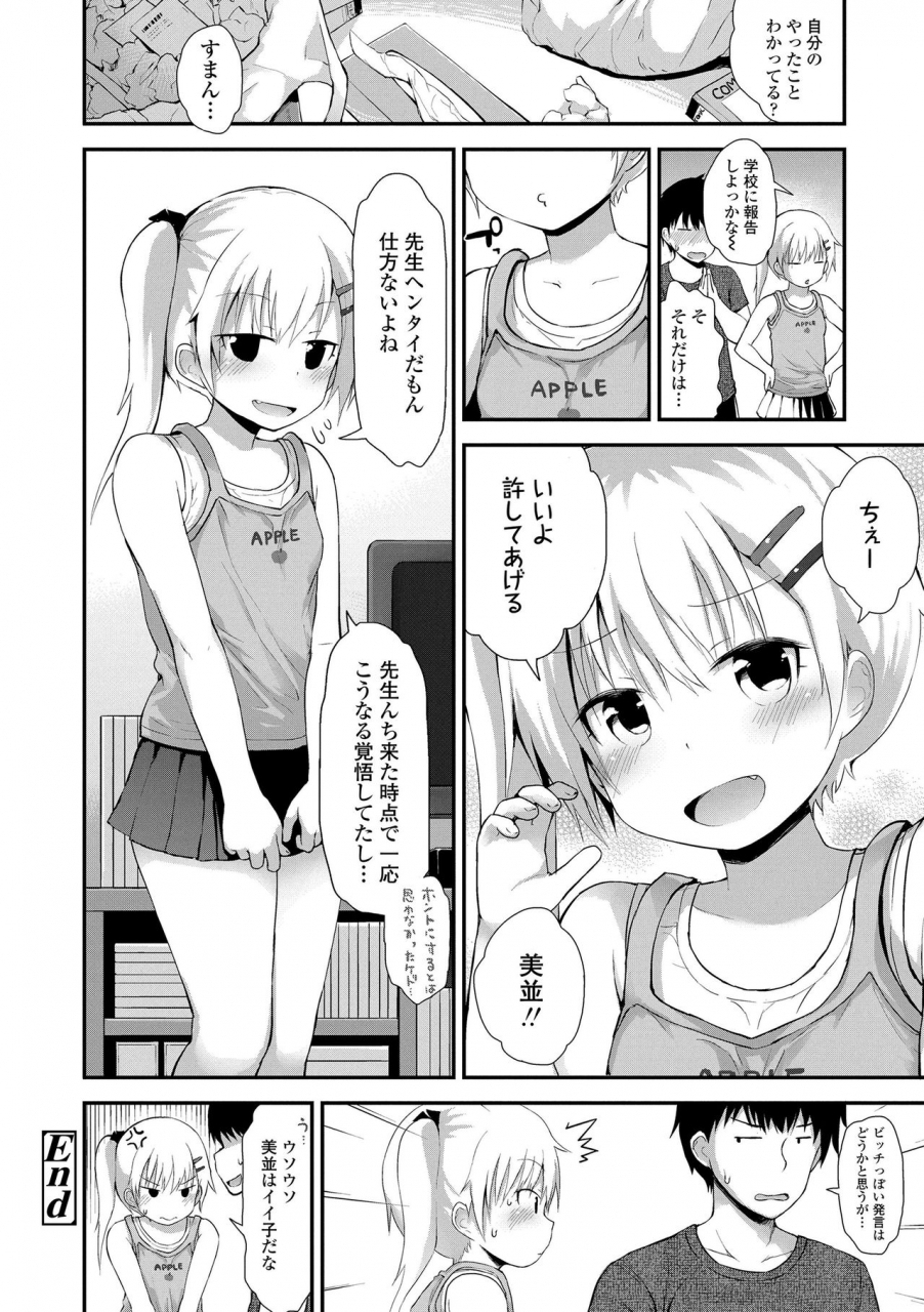 fujisaka-lyric-waruiko-ni-nacchatta-digital