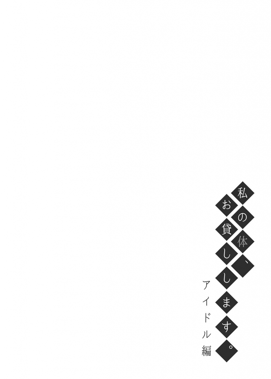 fujiya-nectar-watashi-no-karada-okashi-shimasu-idol-hen-digital