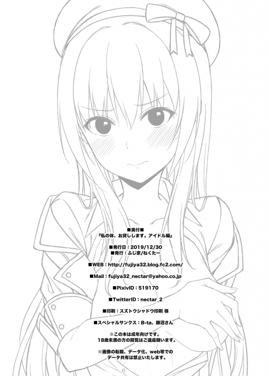 fujiya-nectar-watashi-no-karada-okashi-shimasu-idol-hen-digital