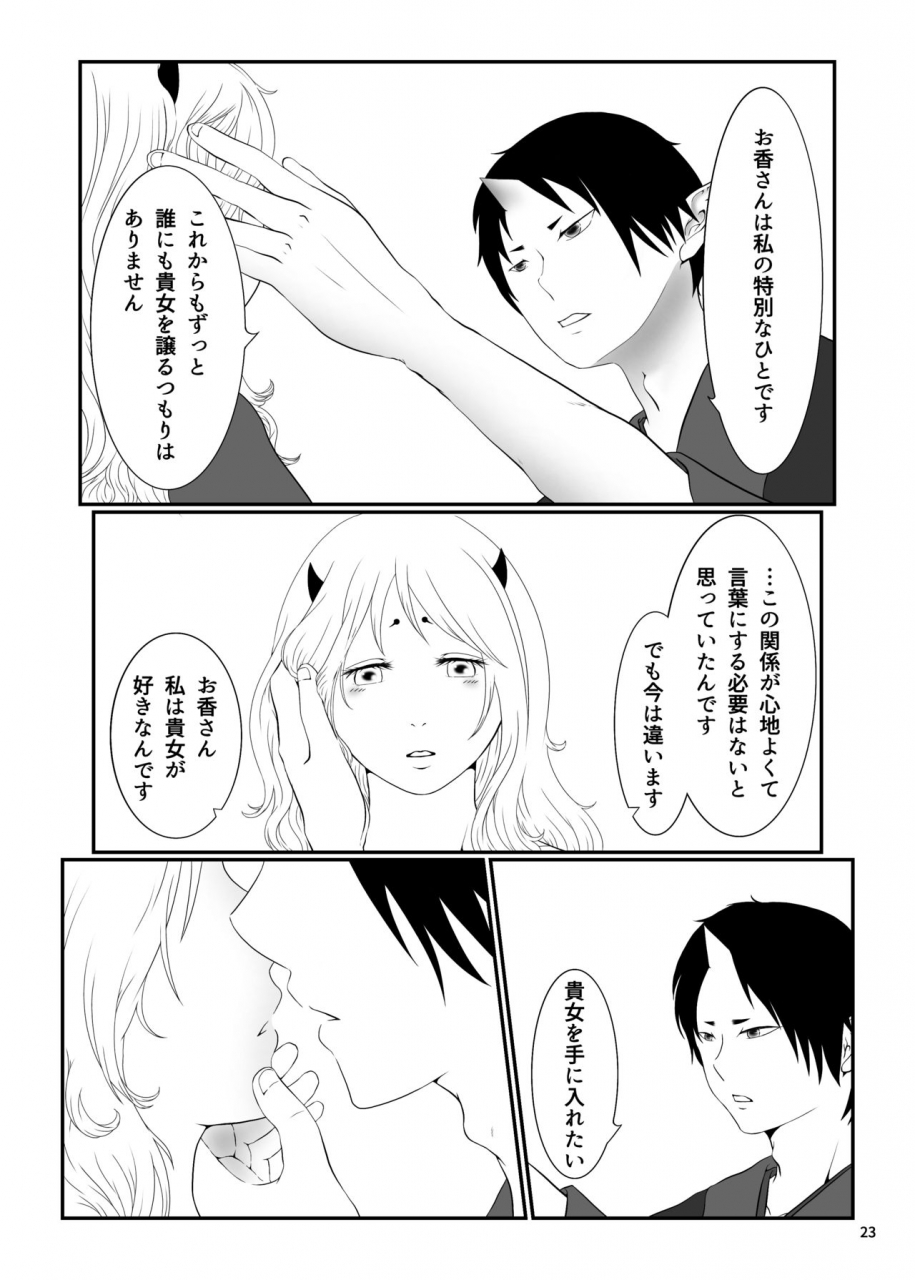 fukahebi-touni-anata-no-mono-hoozuki-no-reitetsu-digital