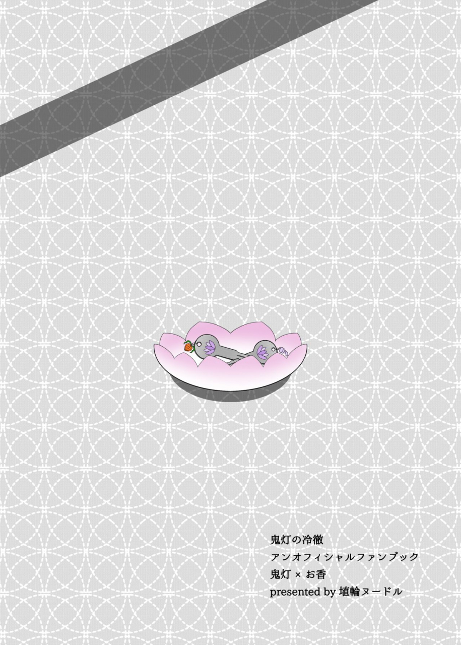 fukahebi-touni-anata-no-mono-hoozuki-no-reitetsu-digital